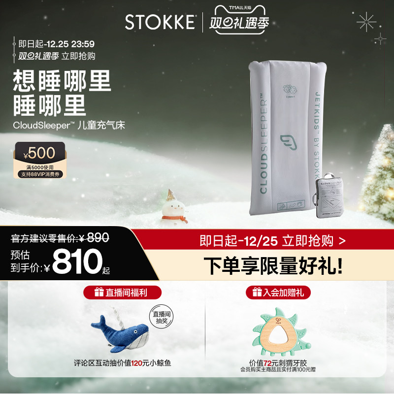 stokke儿童充气床便携