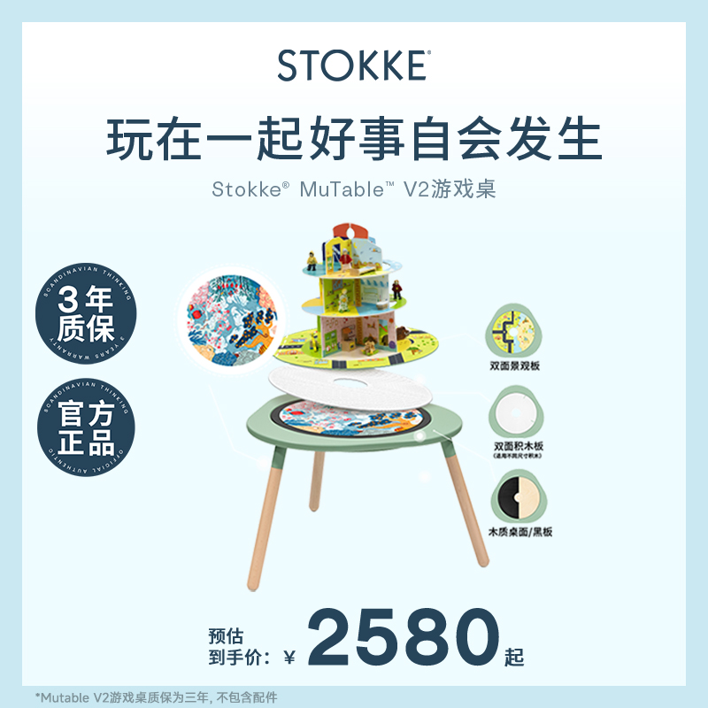 stokke儿童游戏桌益智桌椅