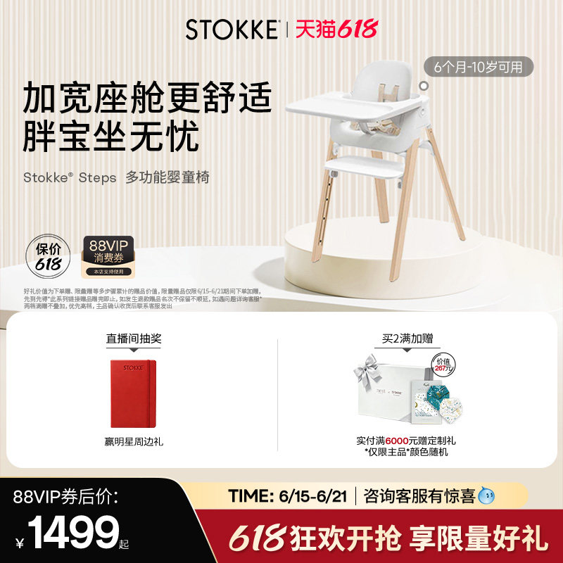 【618开抢中】Stokke Steps儿童成长椅五件套宝宝餐椅婴儿学坐椅