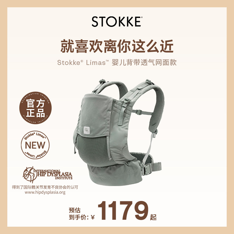 Stokke Limas婴儿背带前抱式带娃外出神器新生小月龄轻便