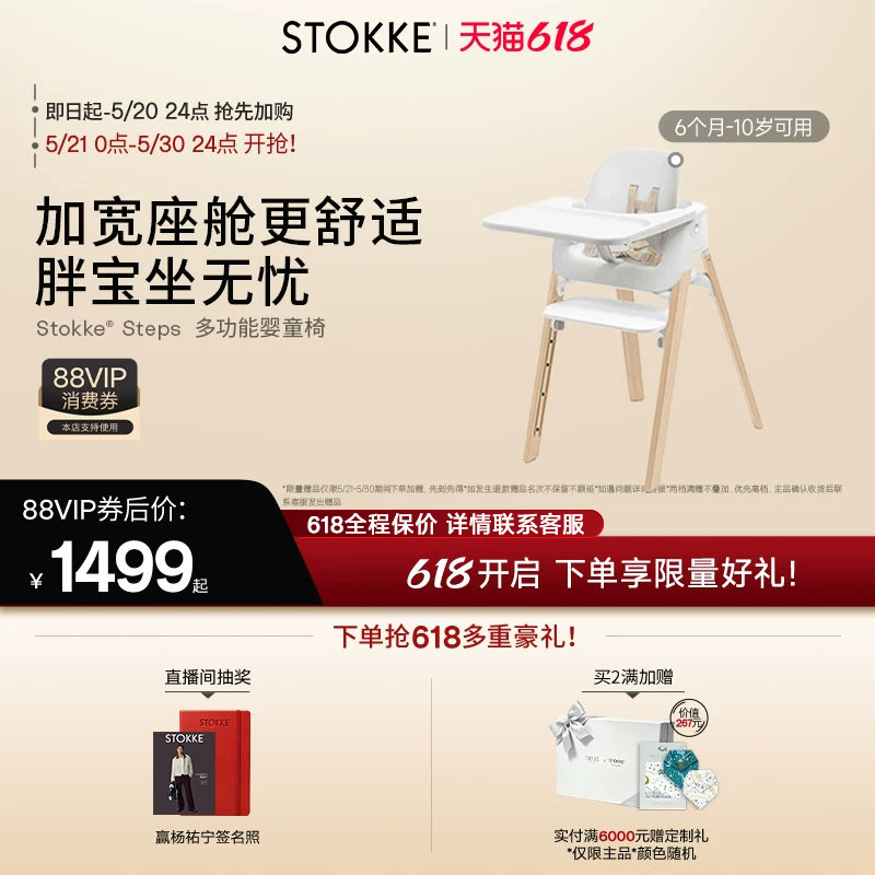 【618开抢中】Stokke Steps儿童成长椅五件套宝宝餐椅婴儿学坐椅