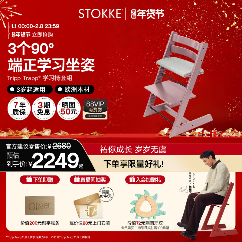 【明星同款】StokkeTrippTrapp儿童学习椅宝宝餐椅学坐椅成长椅,婴童用品,餐椅,淘宝优惠券,粉丝福利购,淘宝优惠卷
