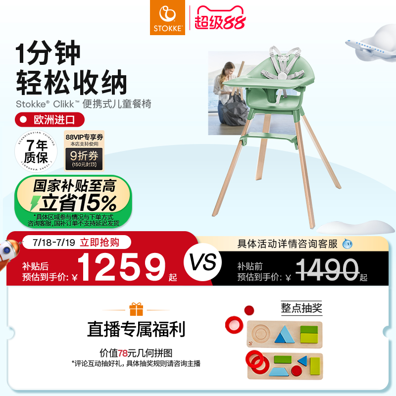 Stokke Clikk儿童椅露营折叠成长椅便携宝宝餐椅可拆卸家用座椅