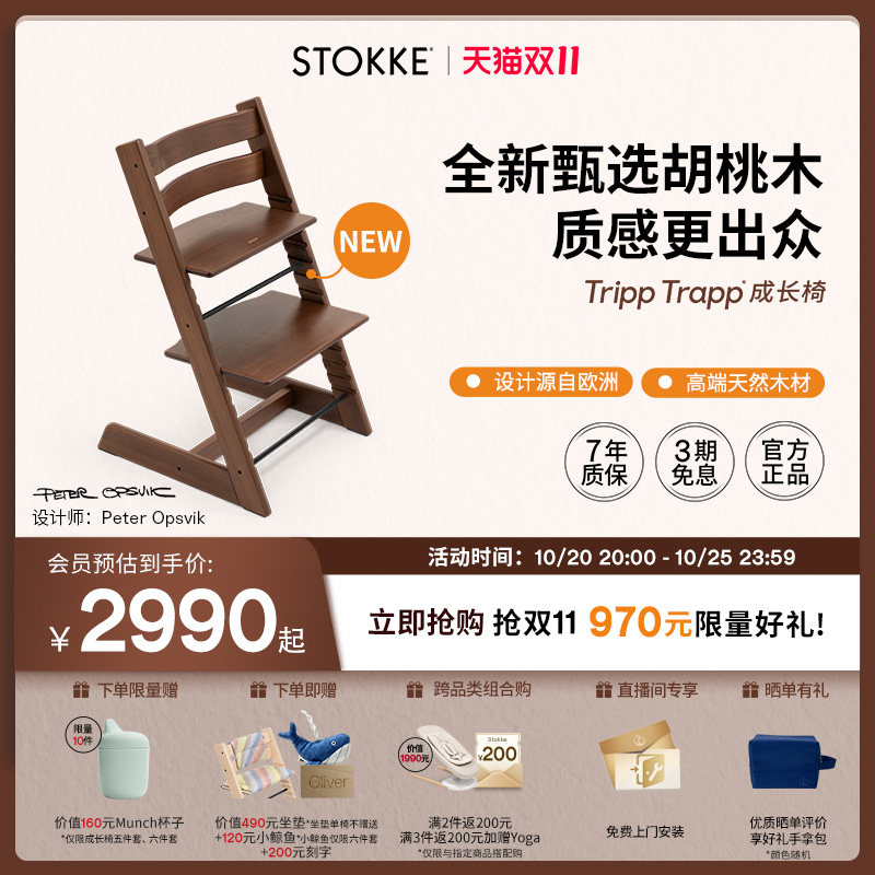 Stokke多功能儿童成长椅胡桃木