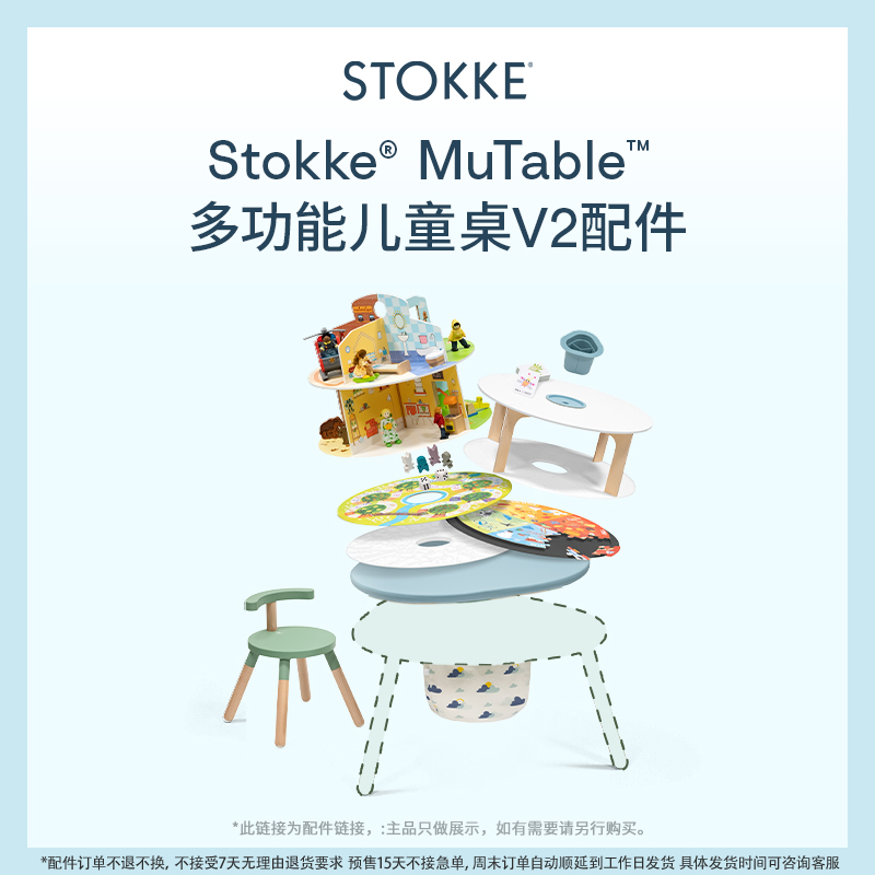 stokke游戏桌配件原装