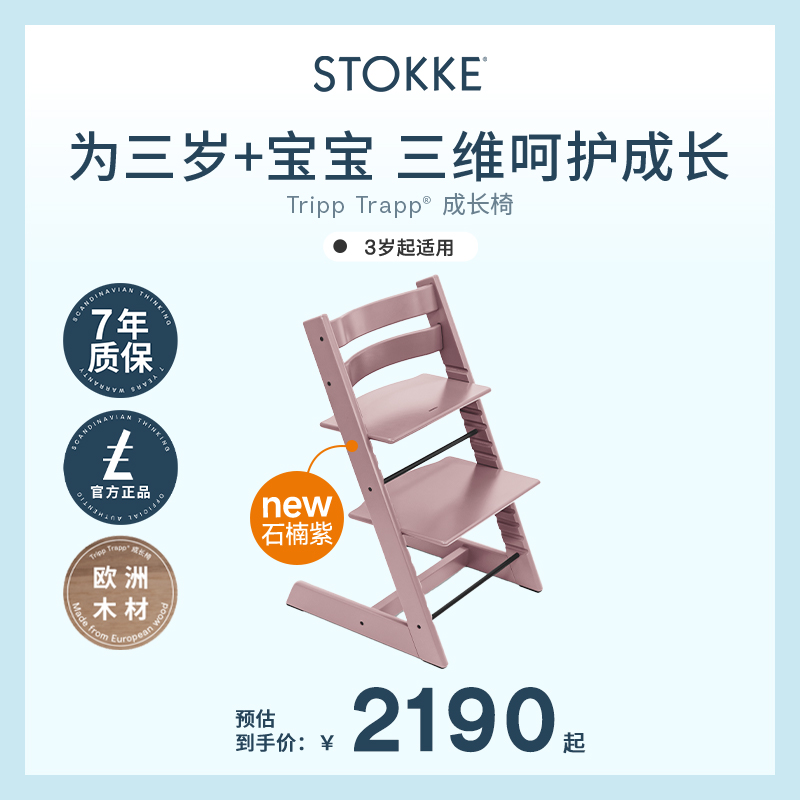 STOKKE宝宝儿童成长椅