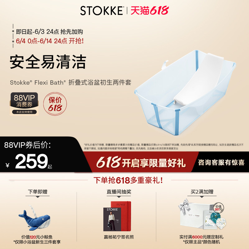 【618开抢中】Stokke婴儿浴盆宝宝可折叠便携澡盆新生儿洗澡神器
