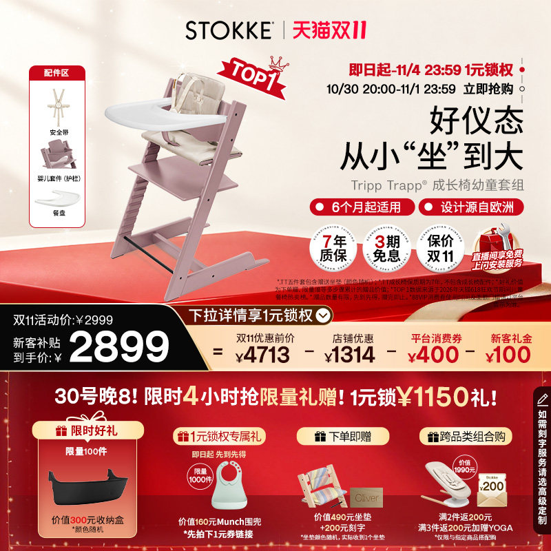 [晚8限时好礼]Stokke TrippTrapp儿童成长椅五件套宝宝餐椅学坐椅