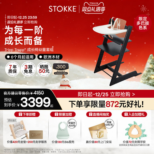 Stokke儿童餐椅多巴胺配色