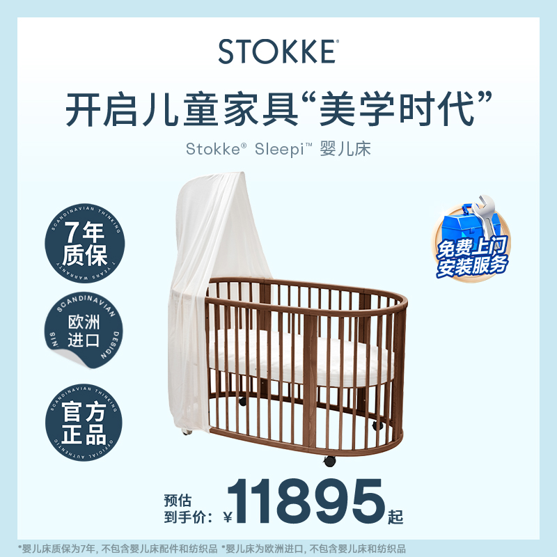 STOKKE成长型婴儿床多功能可移动
