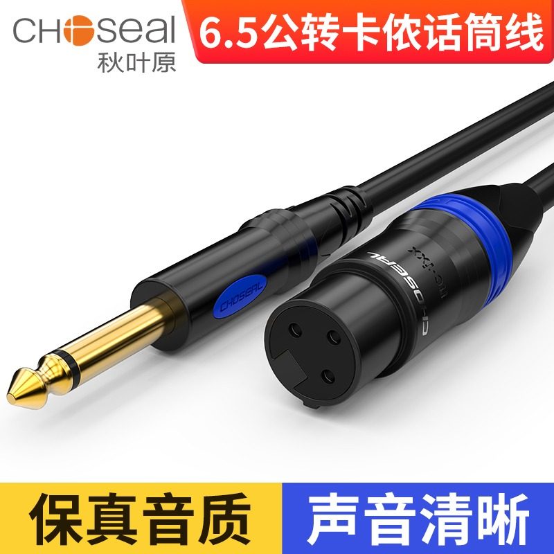 秋叶原 6.5公转卡农母麦克风话筒线卡侬音频线专业6.35转卡侬线