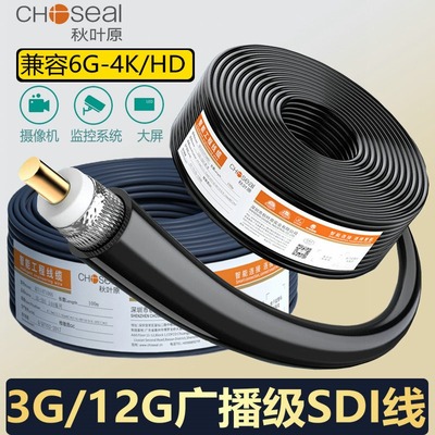 秋叶原12G-SDI高清线电视台导播台摄像机广播4K视频线75-5同轴线