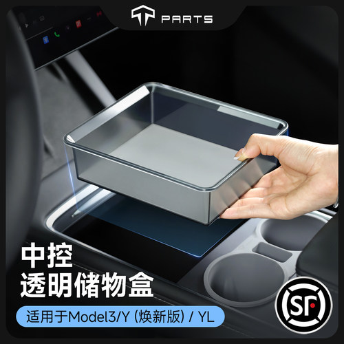TPARTS中控半透烟灰储物盒