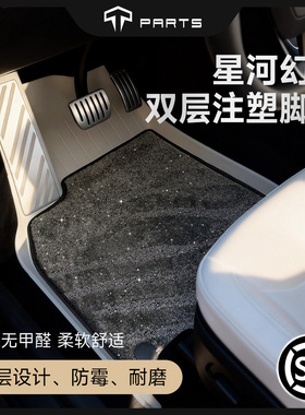TPARTS适用特斯拉脚垫ModelY/YL焕新版白色星河包围tpe汽车装配件