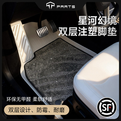 TPARTS特斯拉TPE星空脚垫