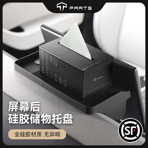 TPARTS中控车载收纳盒