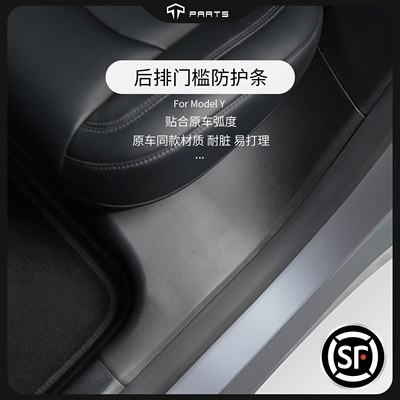 TPARTS特斯拉ModelY后排防踢门槛