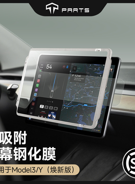 TPARTS适用特斯拉焕新版Model3/Y/YL中控屏钢化膜屏幕保护抗蓝光