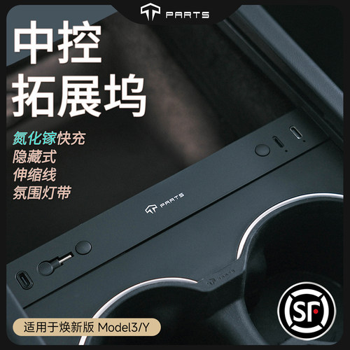 model3/y中控拓展坞香薰HUB