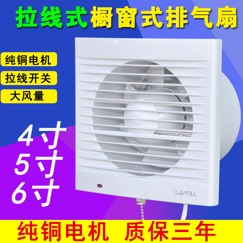 劳芳拉线开关4寸换气扇5寸排风扇6寸排气扇卫生间迷你墙壁窗式150