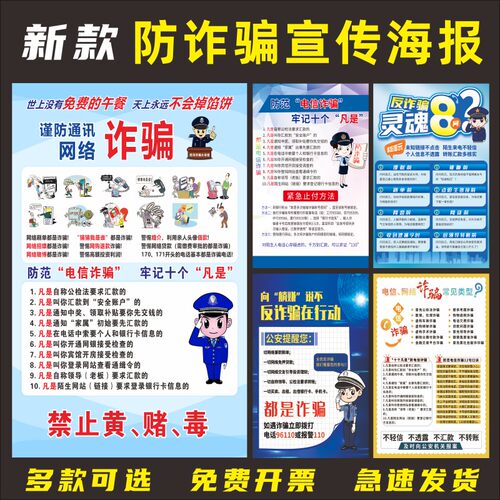 新款防范电信网络诈骗宣传海报
