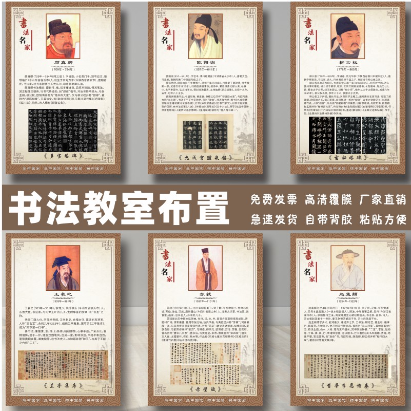 书法家简介挂图书法教室装饰画