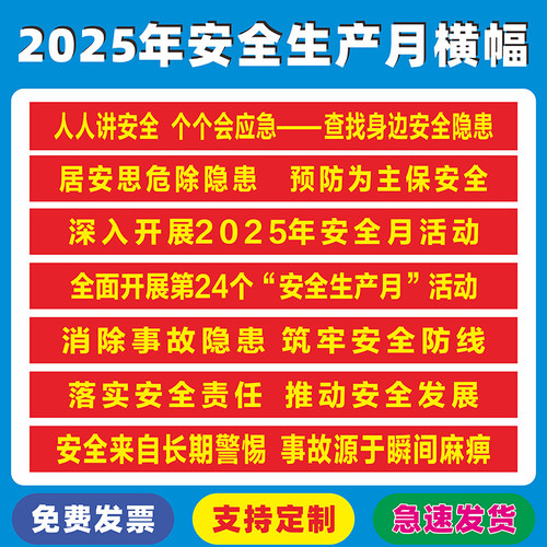 安全月横幅定制安全生产横幅定做
