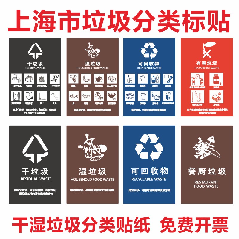 上海市垃圾分类贴纸 垃圾桶贴纸标识可回收垃圾有害厨余标签环保