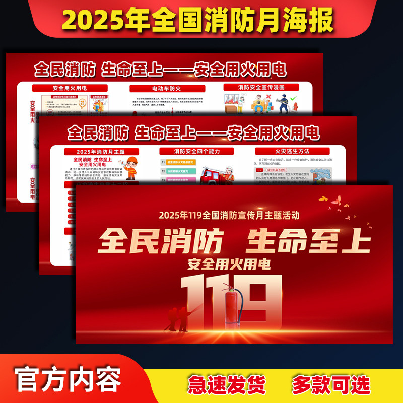2025年消防月海报119日展板海报企业防火安全知识宣传栏画面墙贴