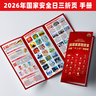 2026年全民国家安全日三折页国家安全主题海报宣传单防泄密宣传