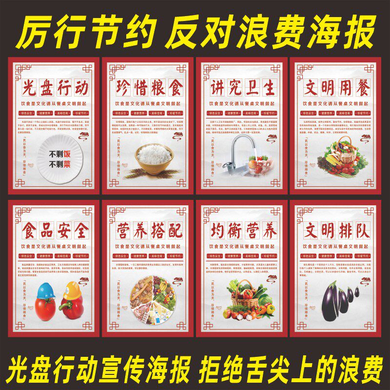 食堂文化宣传海报厉行节约反对浪费光盘行动勤俭节约美德墙贴包邮