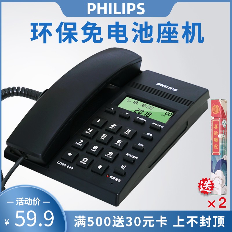 飞利浦CORD040固定电话机座机电话家用座式有线坐机办公室单固话-封面
