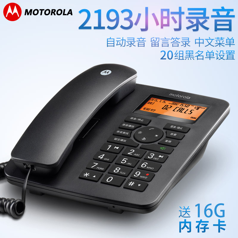 摩托罗拉录音电话机办公家用座机