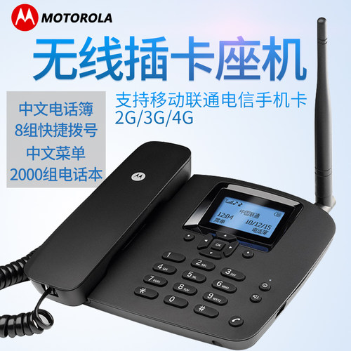 摩托罗拉fw400l无线4g无线座机