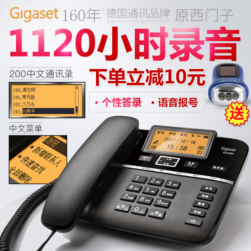 德国集怡嘉/原西门子DA760A录音电话机办公家用自动语音报号座机
