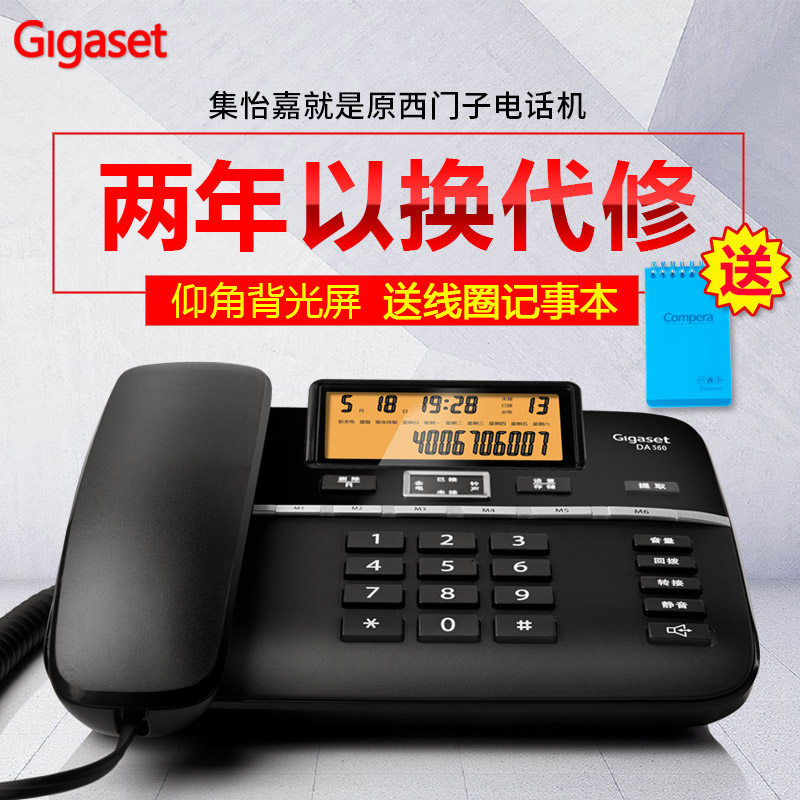 德国集怡嘉/原西门子DA560固定座机电话 家用办公有线固话商务