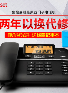 德国集怡嘉/原西门子DA560固定座机电话 家用办公有线固话商务