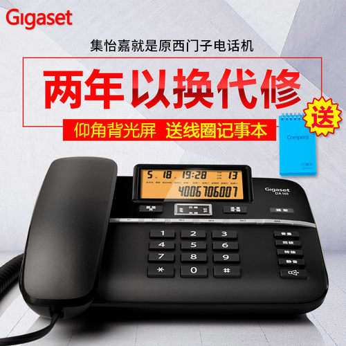 集怡嘉原西门子da560座式座机