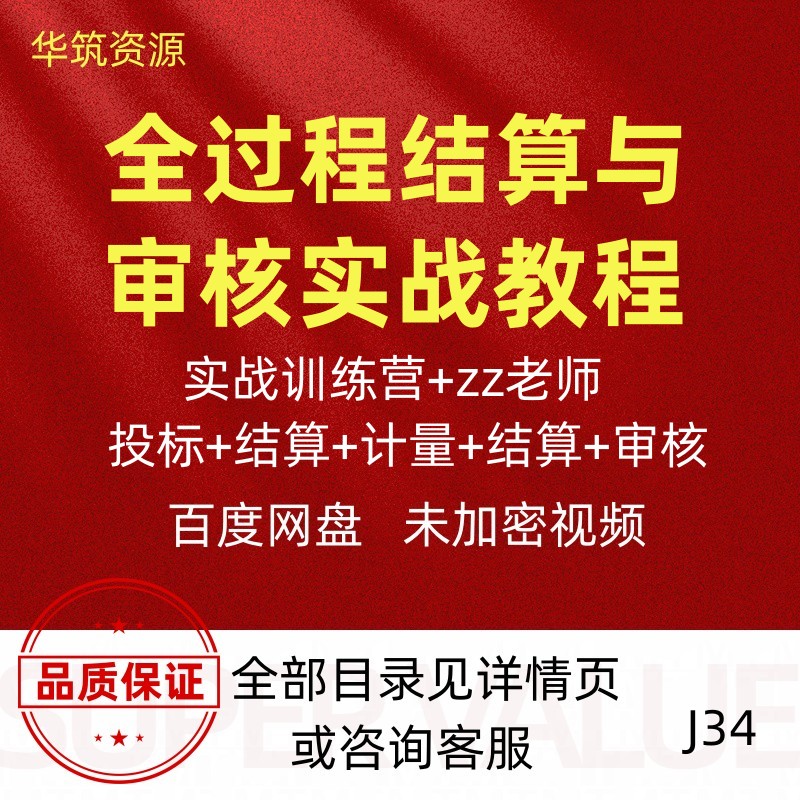 全过程结算与审核实操视频教程