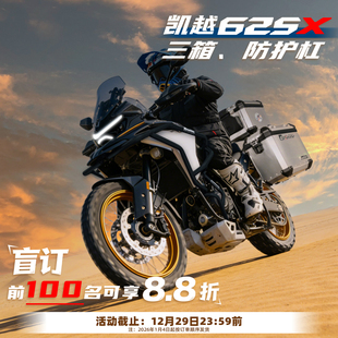 预售GSADV适用凯越625X铝合金三箱边箱改装 件摩托车护杠保险杠