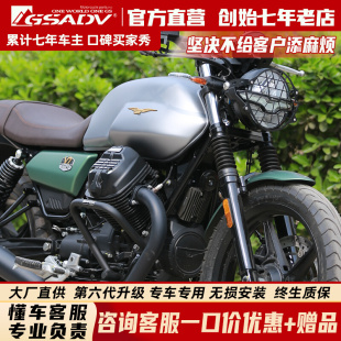 GSADV适用摩托古兹V7V9护杠guzzi保险杠大灯护网底板保护改装配件