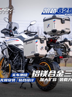 GSADV适用凯越625X三箱铝合金边箱摩托车护杠原厂保险杠改装配件