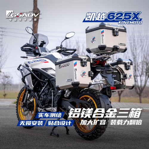 GSADV适配凯越625X全车改装件