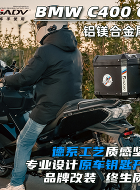 GSADV适用宝马C400GT尾箱C400X改装护杠保险杠摩托铝合金原厂配件