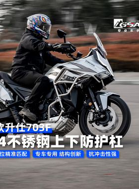 GSADV适配26款升仕703F护杠改装件304不锈钢保险杠摩托车三箱边箱