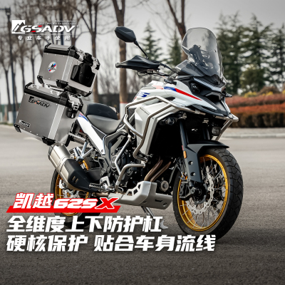 GSADV适配凯越625X护杠改装配件