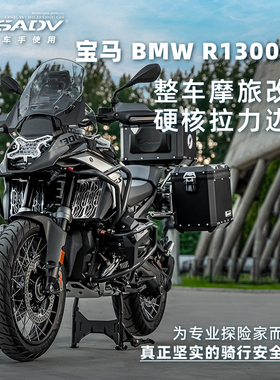 GSADV适用宝马R1300GS三箱护杠保护件尾箱边包软包边箱改装件配件