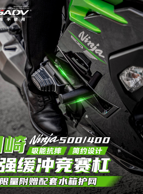 GSADV适用川崎Ninja500护杠忍者400防摔竞技杠改装件水箱护网配件