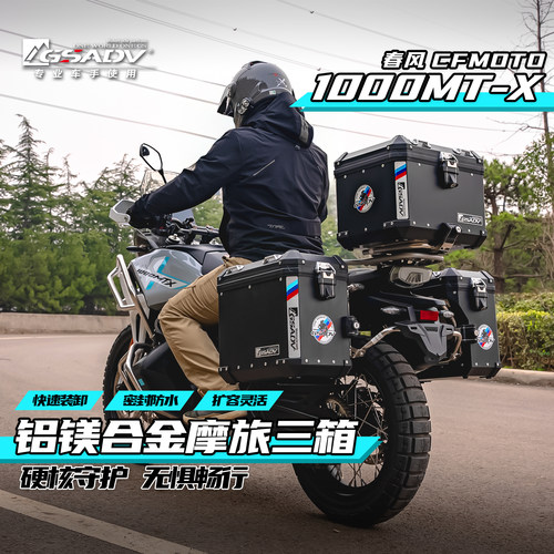GSADV适配春风1000MT-X三箱护杠