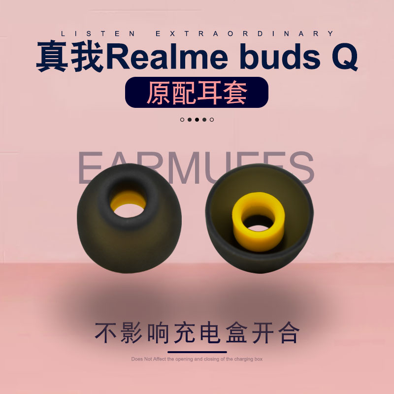 适用Realme BudsQ真我蓝牙耳机耳帽硅胶套耳塞套耳堵耳膜替换配件